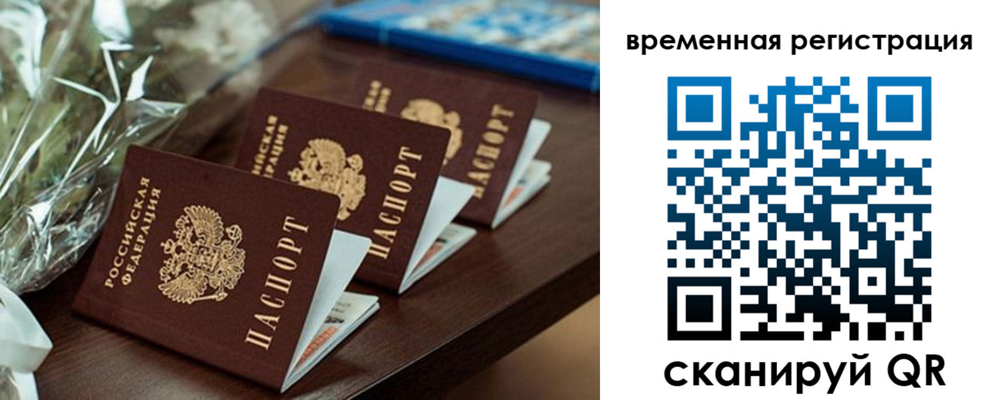 временная прописка в Липецке