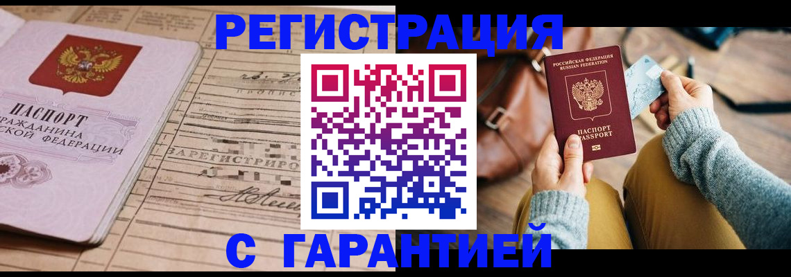 временная регистрация 2025 в Липецке