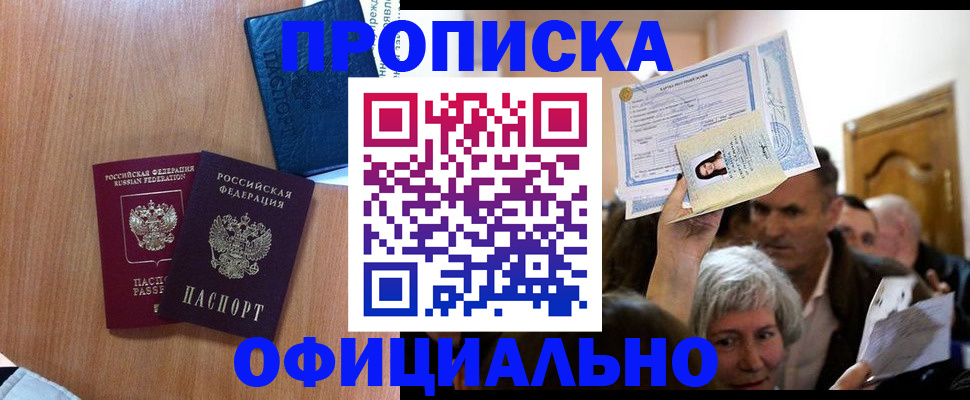 временная регистрация 2025 в Липецке