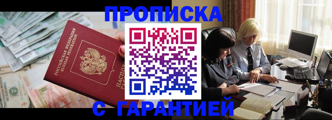 прописка регистрация в Липецке